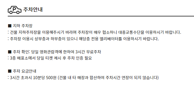 CGV 화정 주차장 및 주차요금 안내