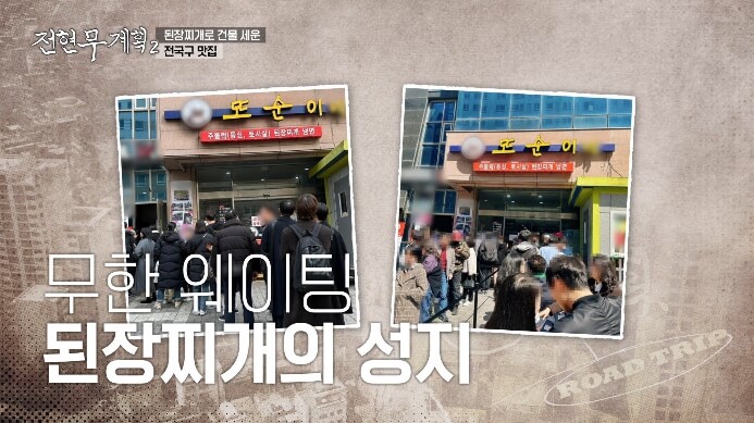 전현무계획2-전국구-맛집