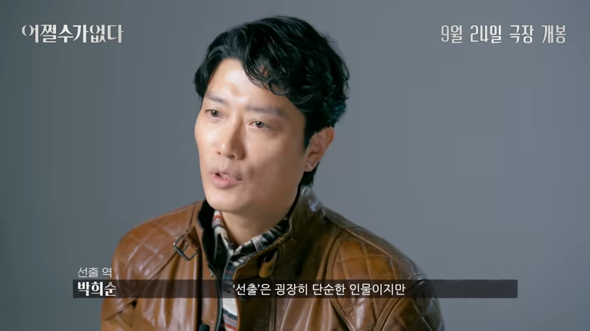 어쩔수가없다-영화-박희순