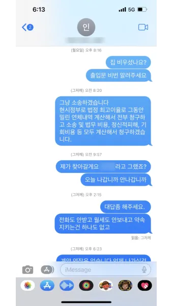 세입자가 연락이 안될 때 대처 요령_36