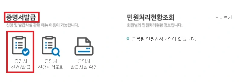 증명서 신청 발급