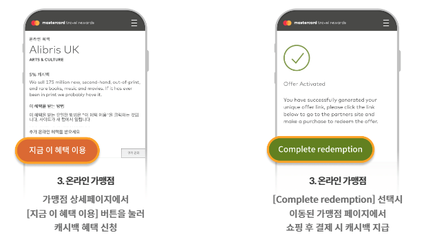 마스터카드 트래블 리워드 캐시백