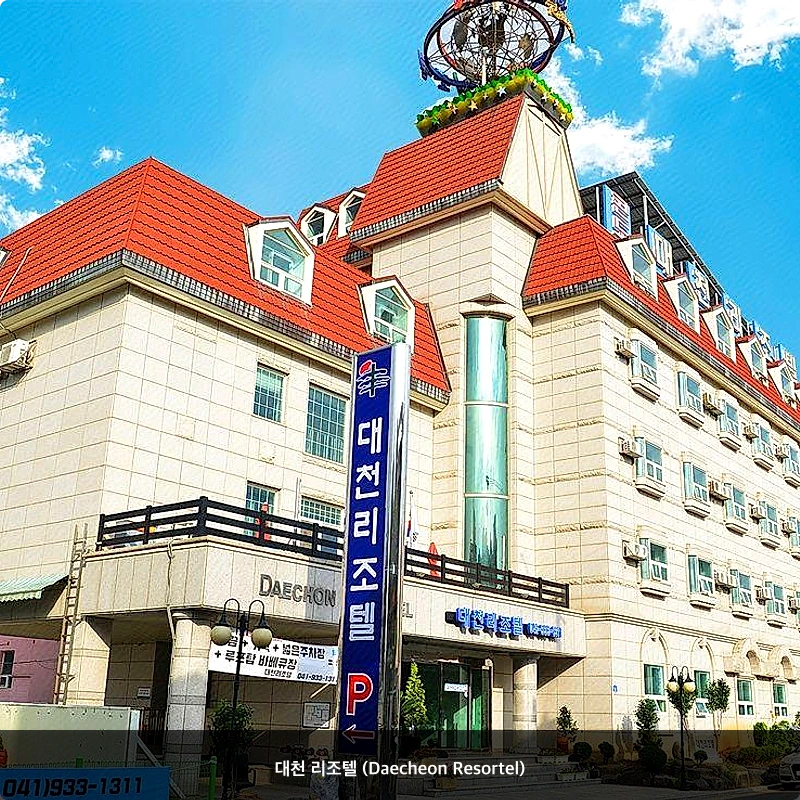 대천 리조텔 (Daecheon Resortel)_4