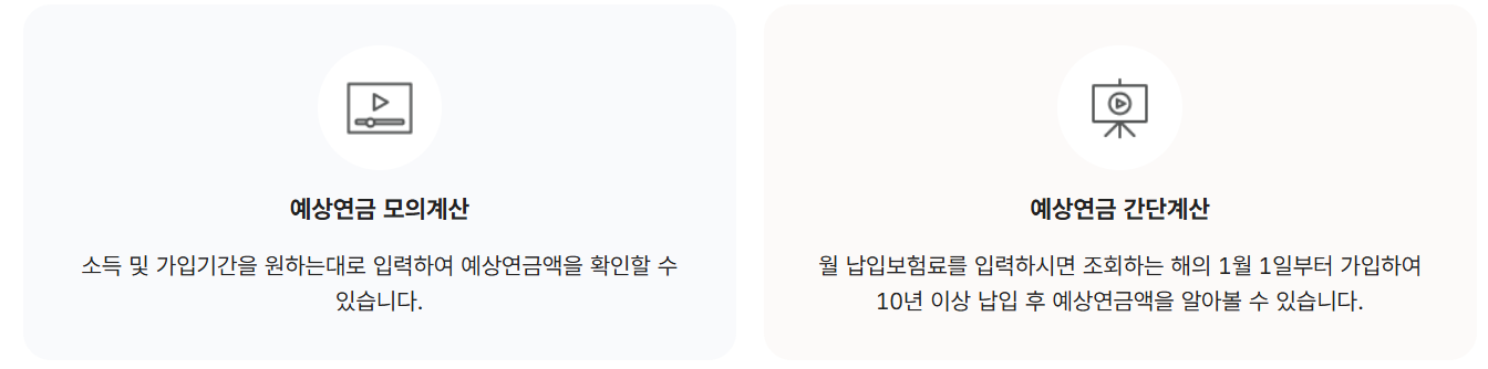 국민연금 수령액 계산과 연금수령