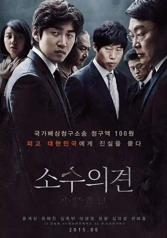 소수의 의견
