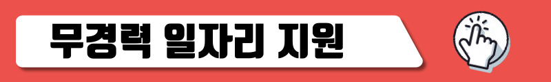 일자리 찾기
