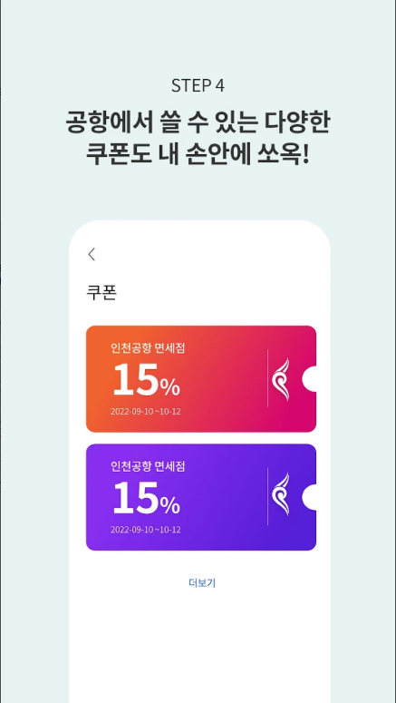 ICN SMARTPASS, 인천공항 스마트패스 앱, 스마트패스ID를 등록하고 사용하기