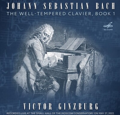 바흐의 평균율 1