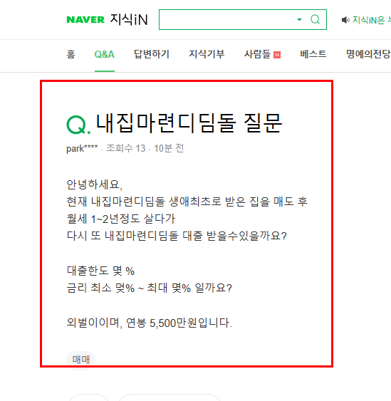 디딤돌 받은 후 재대출 질문