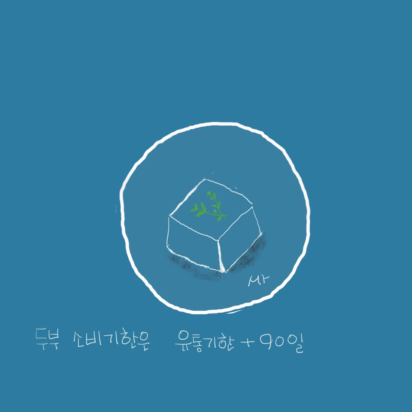 두부 그림