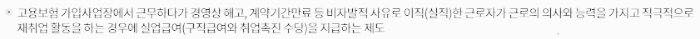 실업급여 제도 의의