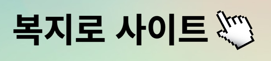 장애인 가정 출산지원금 신청방법