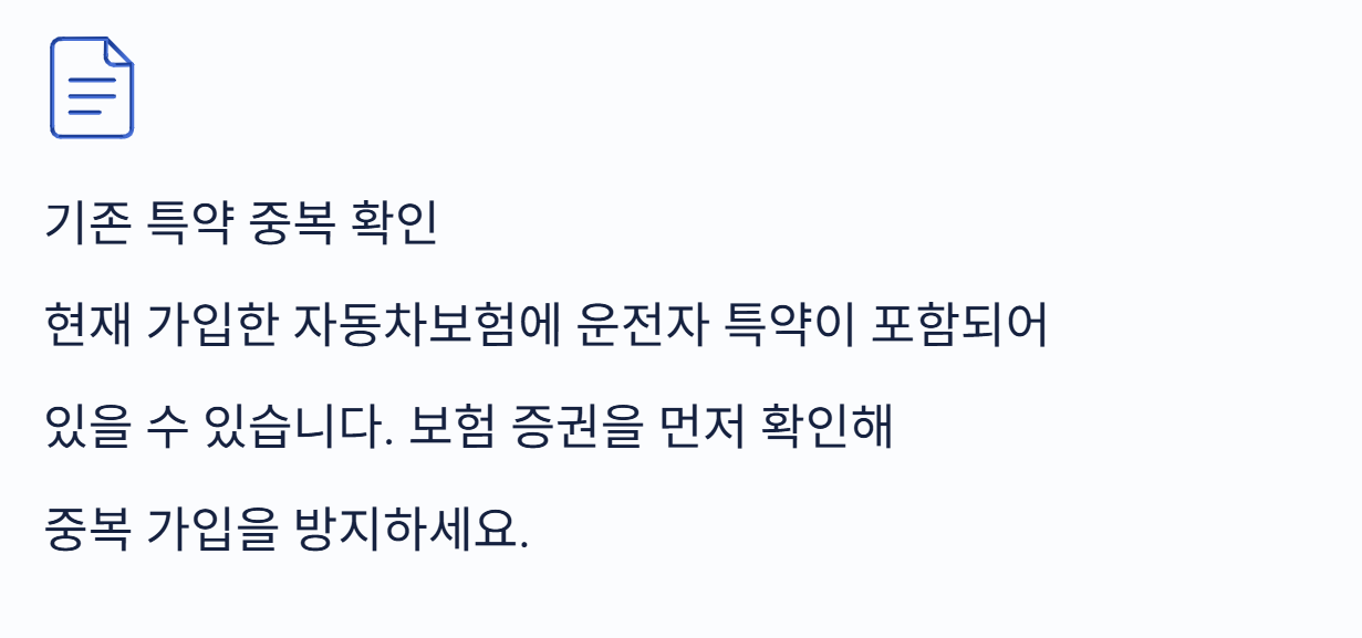 운전자보험 보장내용