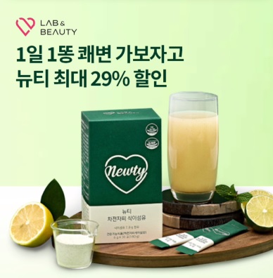 6월 21일 8시 오퀴즈 랩앤뷰티 뉴티차전자피 식이섬유 오퀴즈 정답