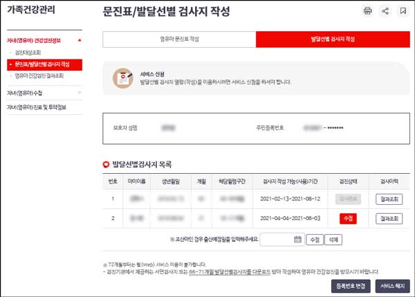 발달선별 검사지 작성