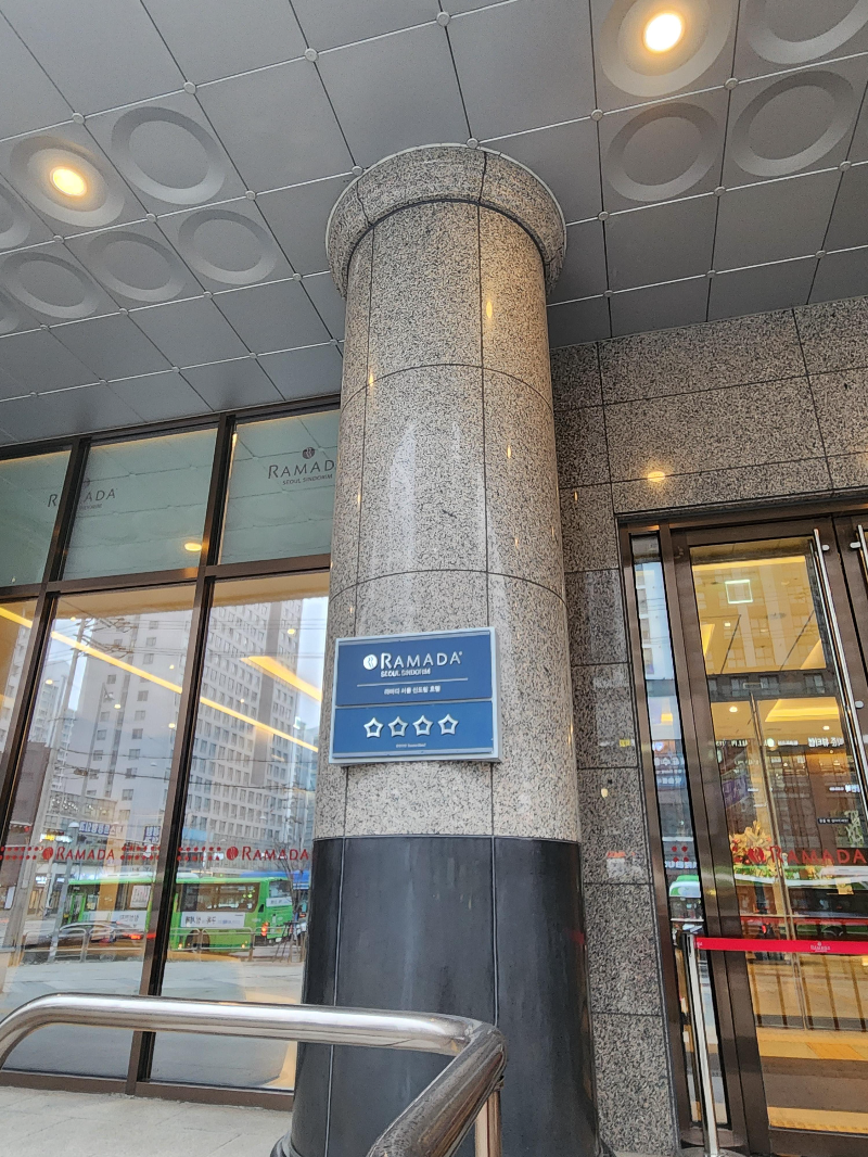 라마다 호텔 신도림