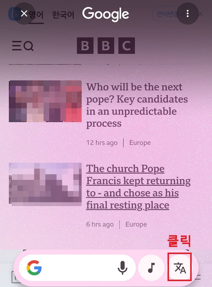 번역 아이콘 클릭함