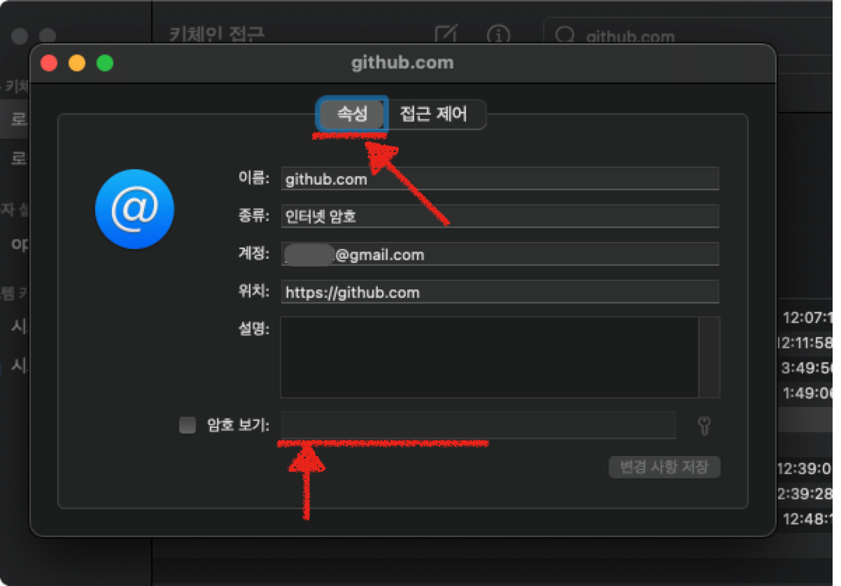 (스크린샷) Keychain Access에서 Personal AccessToken 입력