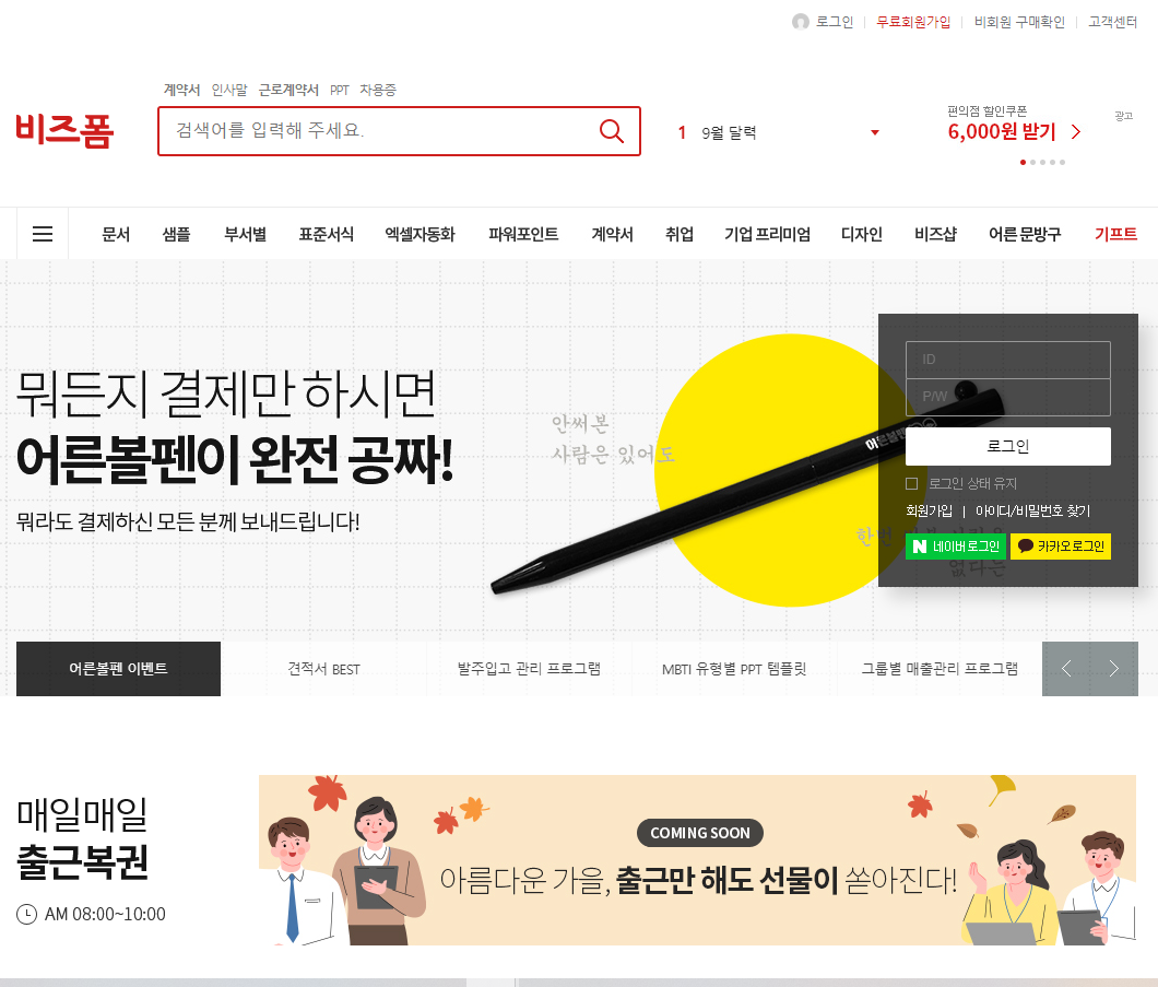 비즈폼메인화면