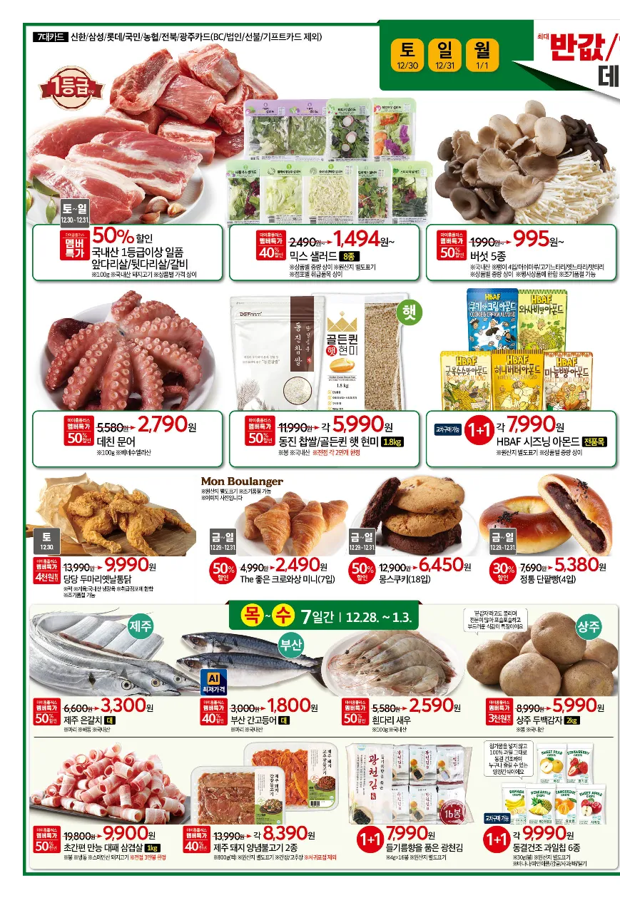 홈플러스 전단 행사 할인 반값할인