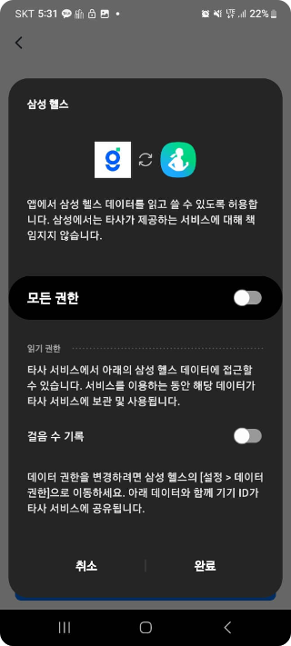 권한 승인 창