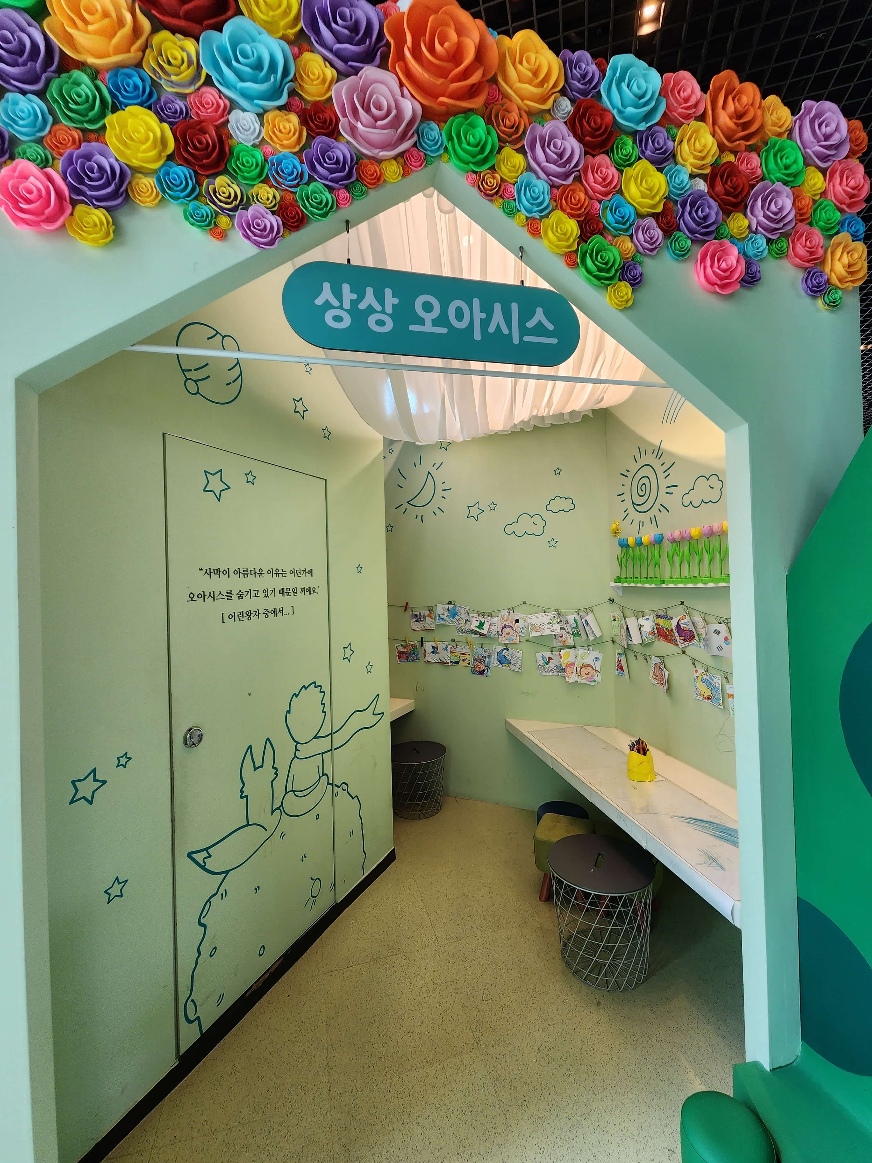 상상오아시스 놀이공간