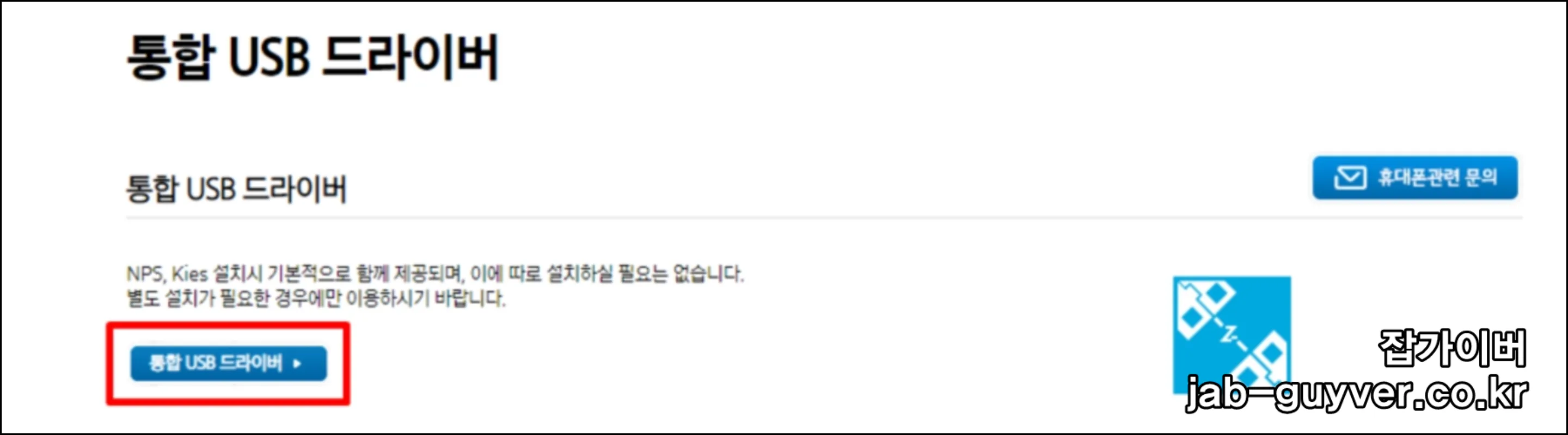 삼성 통합USB 드라이버 다운로드