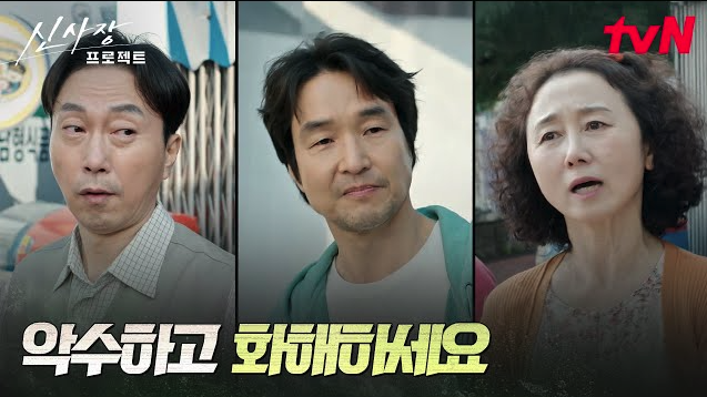 신사장 프로젝트 몇 부작? 방영 정보와 시청 포인트 총정리