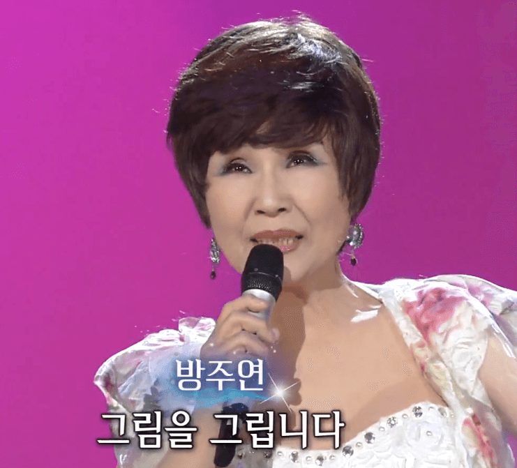 방주연 - 당신의 마음