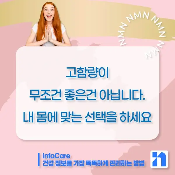 일본 NMN 영양제 효능 복용법