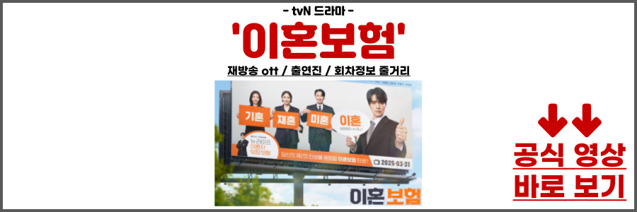 이혼보험 재방송