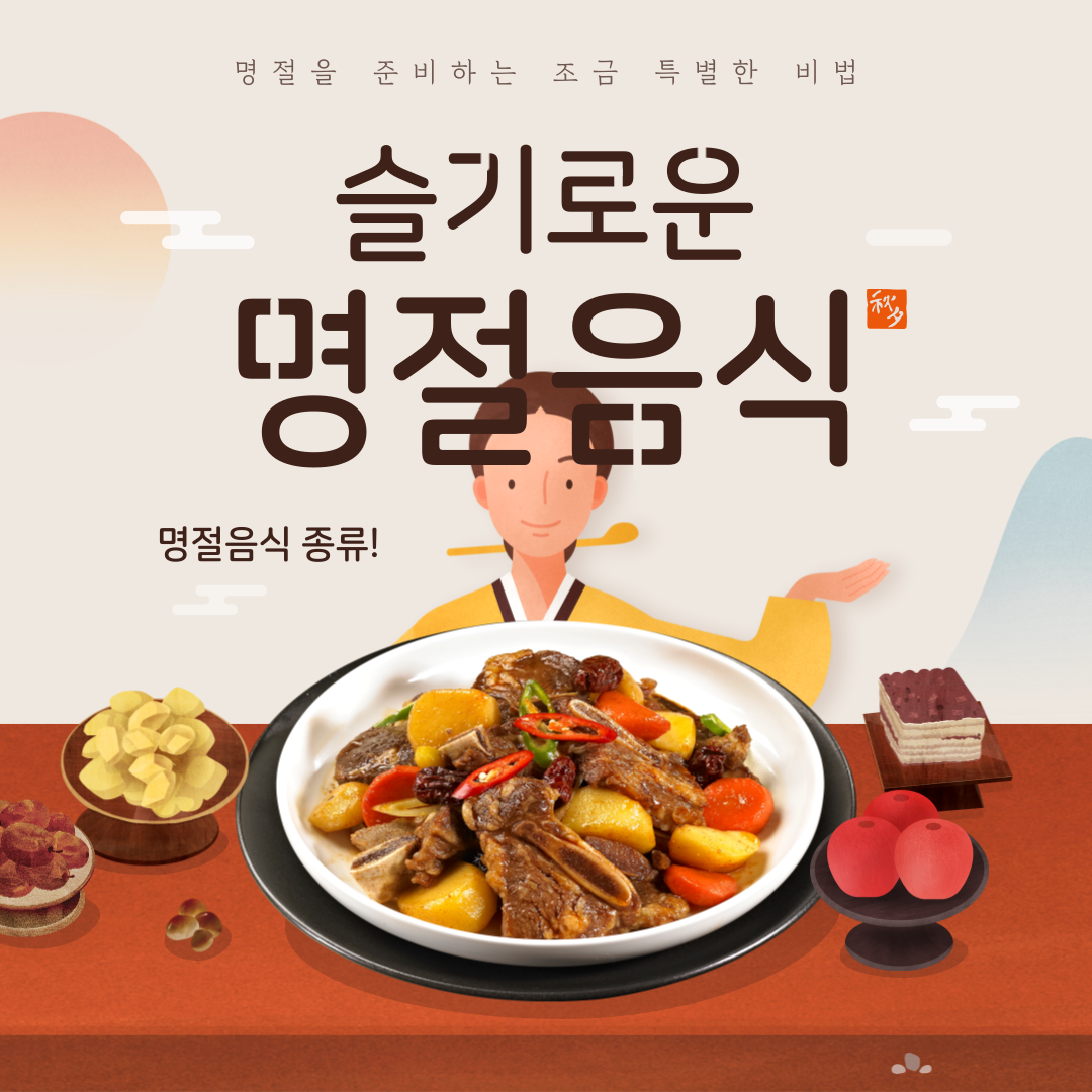 명절음식,추석음식