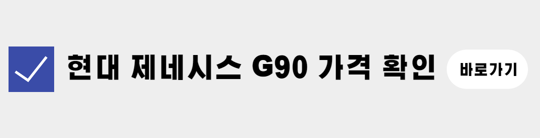 현대 제네시스 G90 (2)