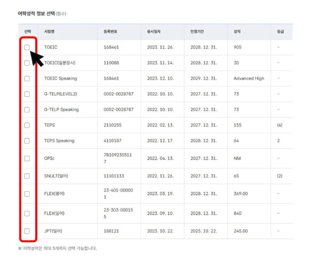 어학성적사전등록하기