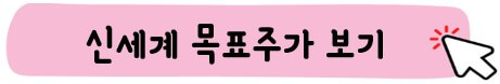 신세계 목표주가