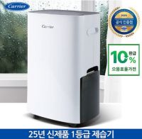[10%환급가전] 캐리어 25년 신제품 1등급 제습기 CDHB-200AXLWOXH