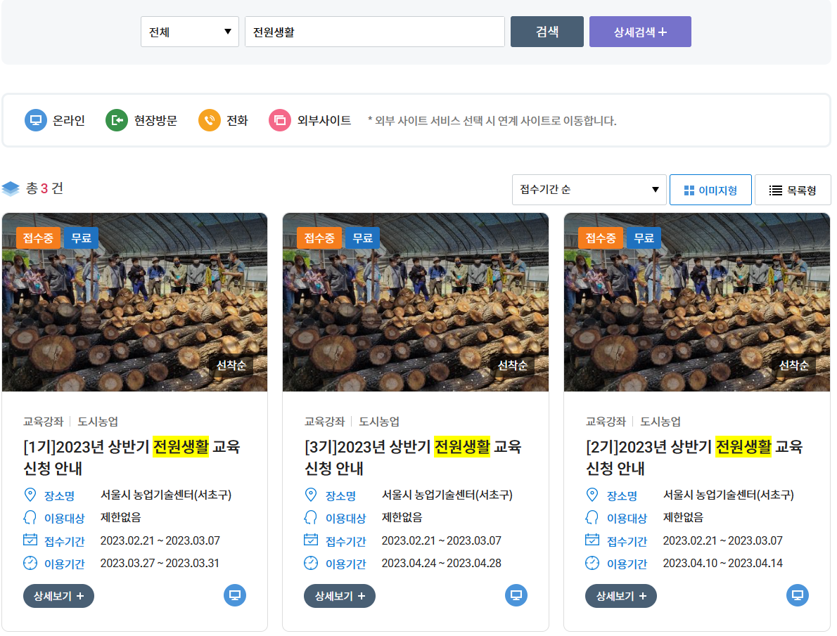전원생활 검색