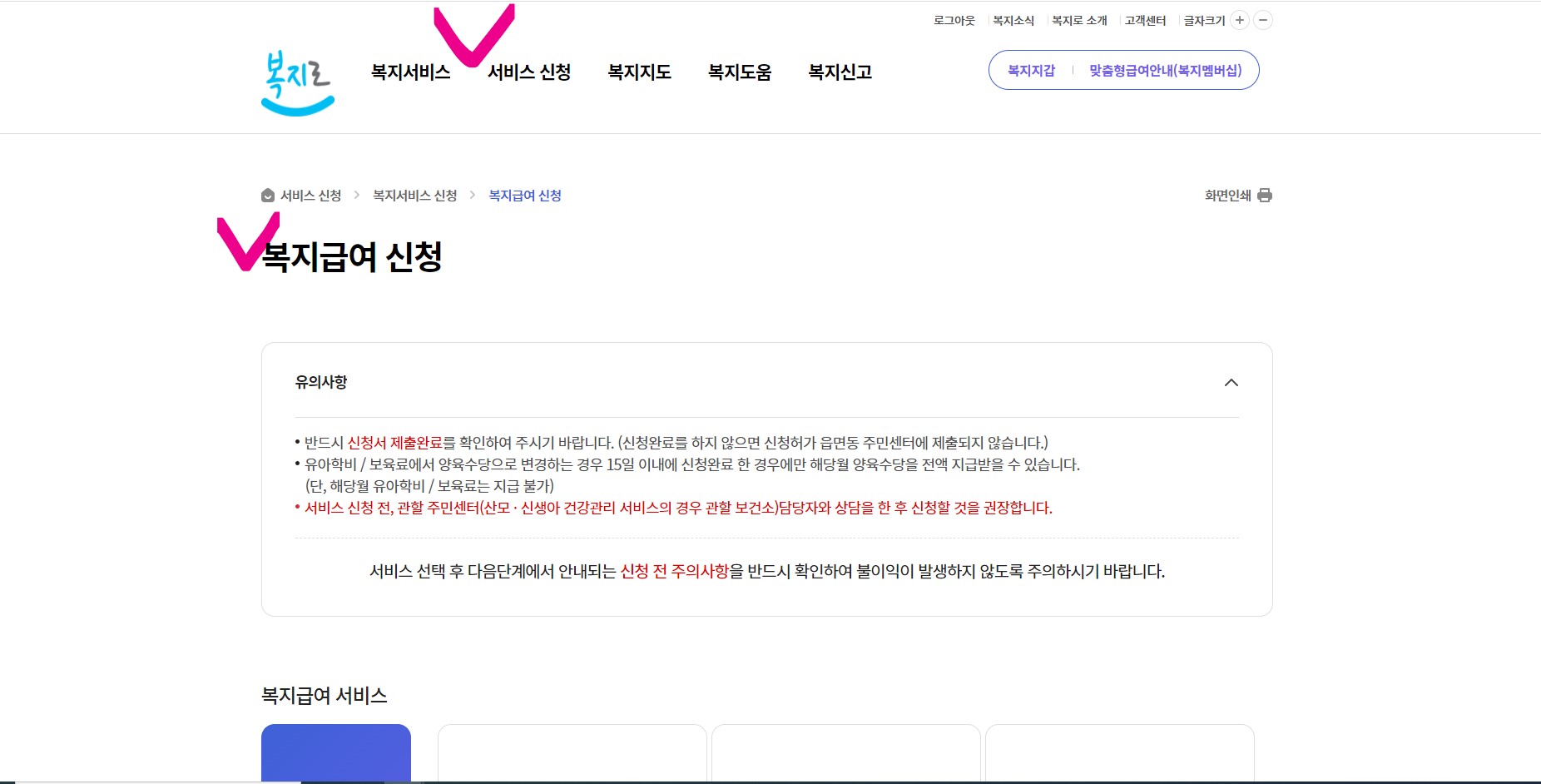 복지급여신청페이지