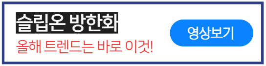 슬립온방한화-추천