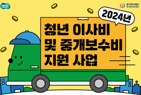 경기 청년이사비신청