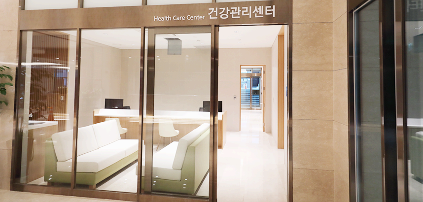 더 시그넘 하우스 건강관리센터