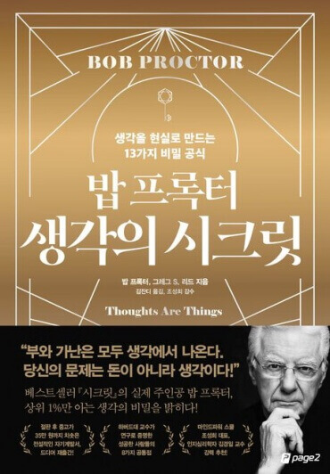 &lt;생각의 시크릿&gt; 책표지
