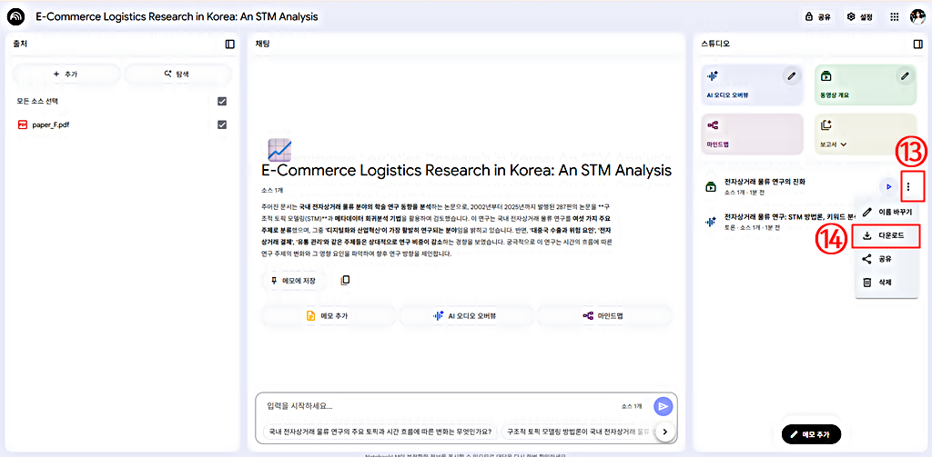 동영상 개요 다운로드 방법│구글 노트북 LM