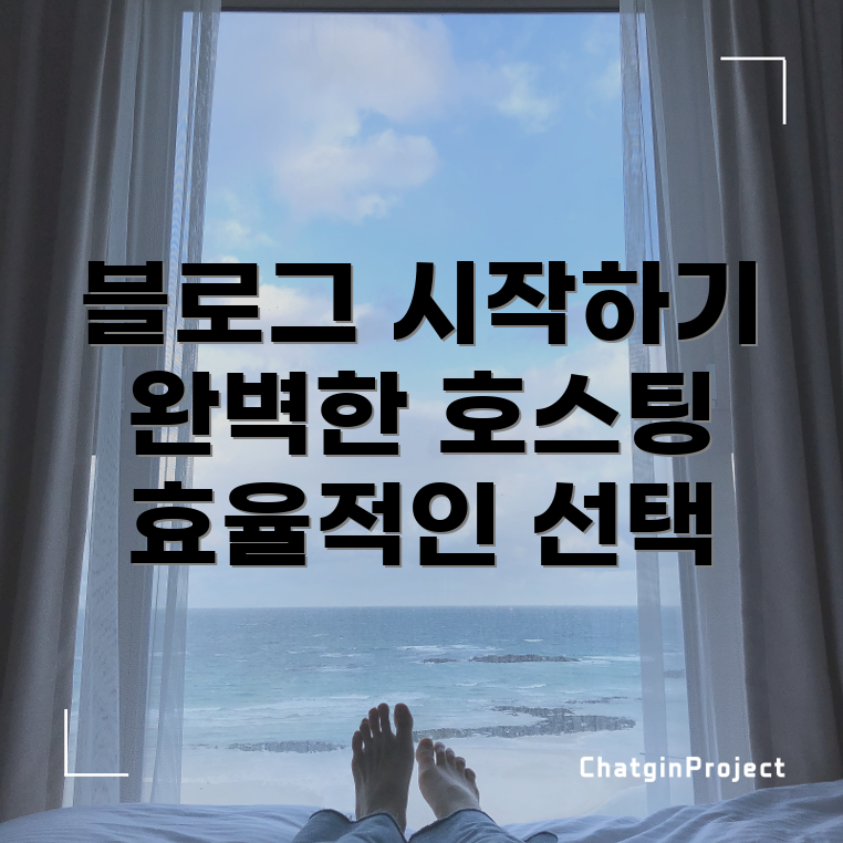 워드프레스 블로그 호스팅