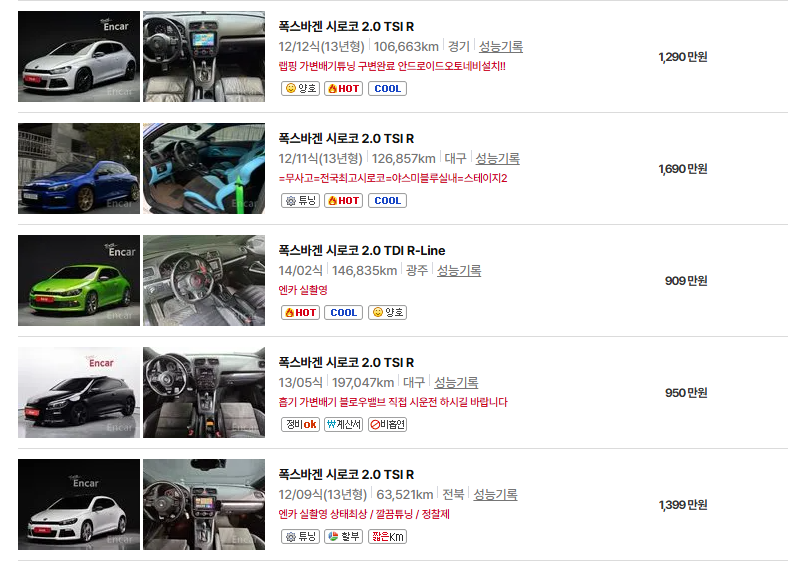 폭스바겐 시로코 중고차 가격 시세표 연비