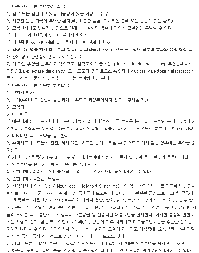 레보렌정-복용-주의사항