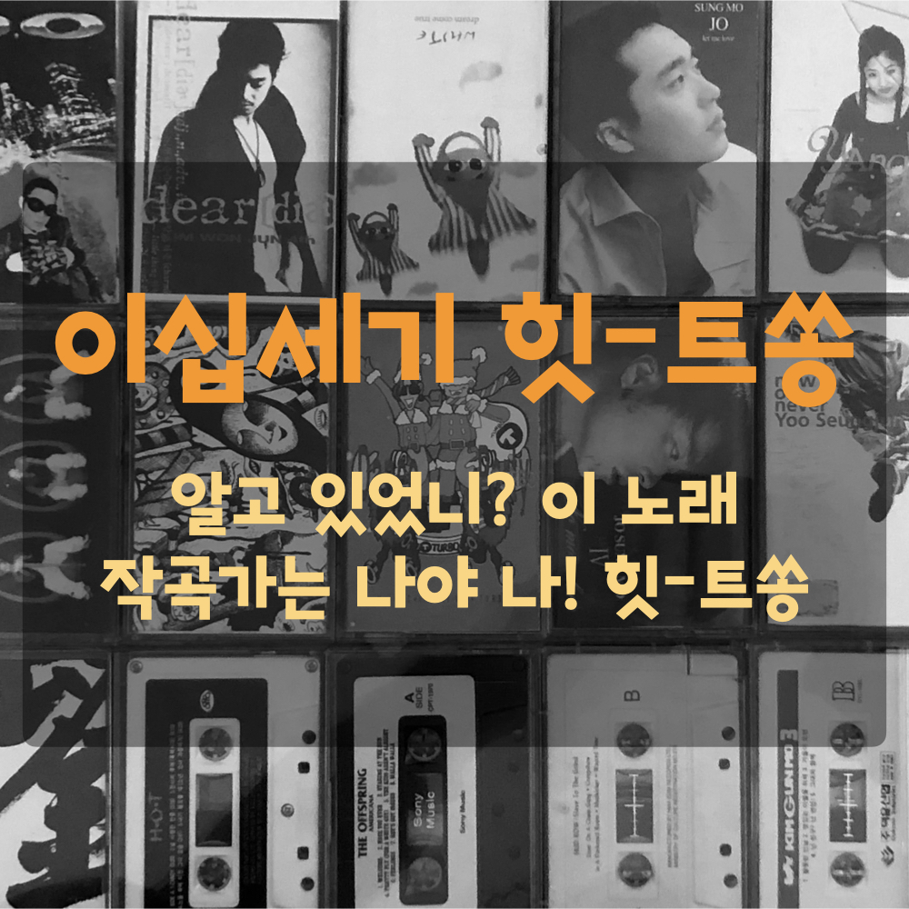 이십세기힛트쏭193회