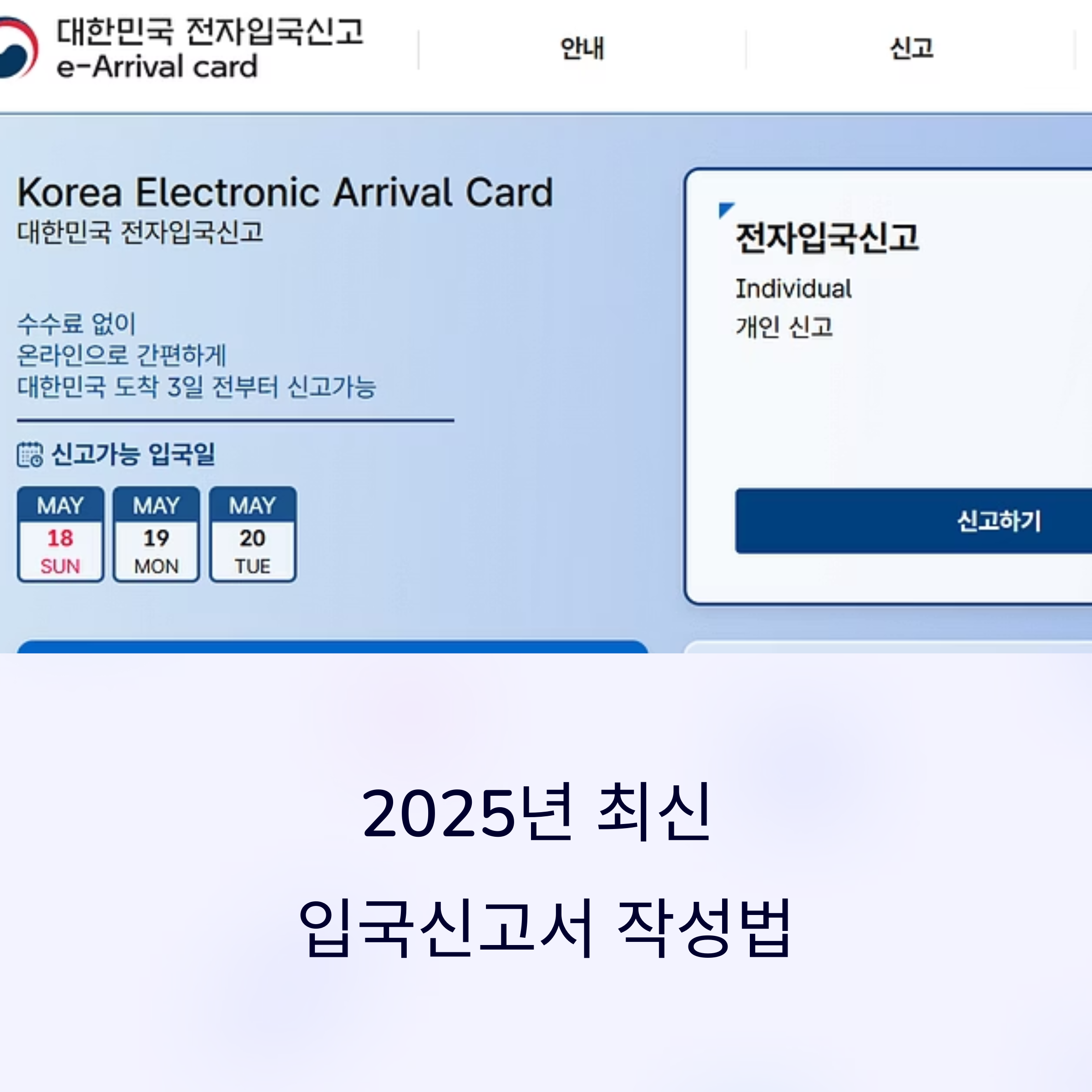 2025년 최신 입국신고서 작성법