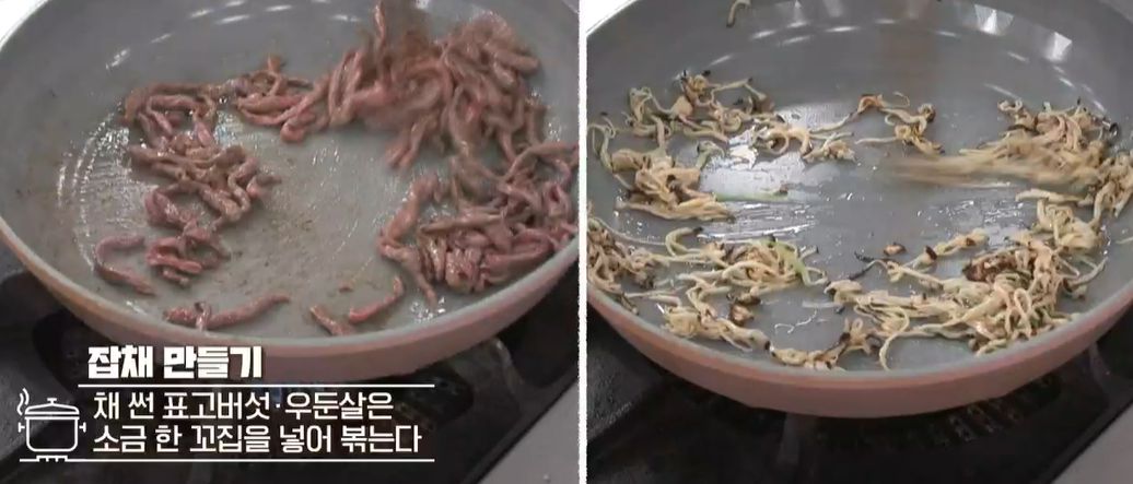 잡채 맛있게 만드는 방법
