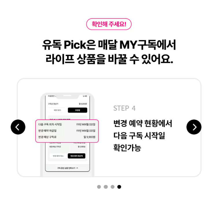 유독 유튜브 프리미엄 등록 및 이용